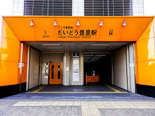 だいどう豊里駅(Osaka　Metro 今里筋線)まで361m