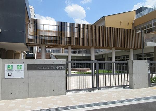 守口市立よつば小学校まで654m