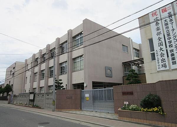 大阪市立菫中学校まで1064m