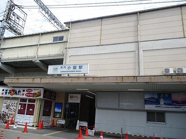河内小阪駅(近鉄 奈良線)まで708m