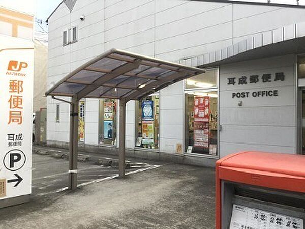 耳成郵便局まで401m