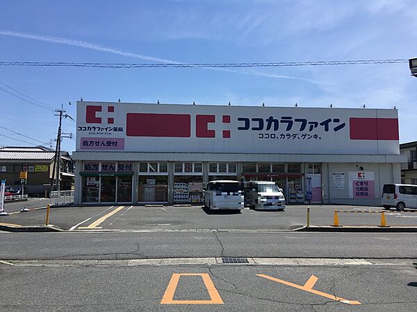 ココカラファイン八木店まで839m