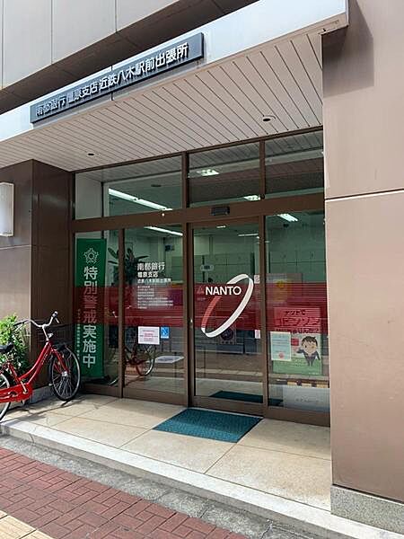 南都銀行近鉄八木駅前出張所まで663m