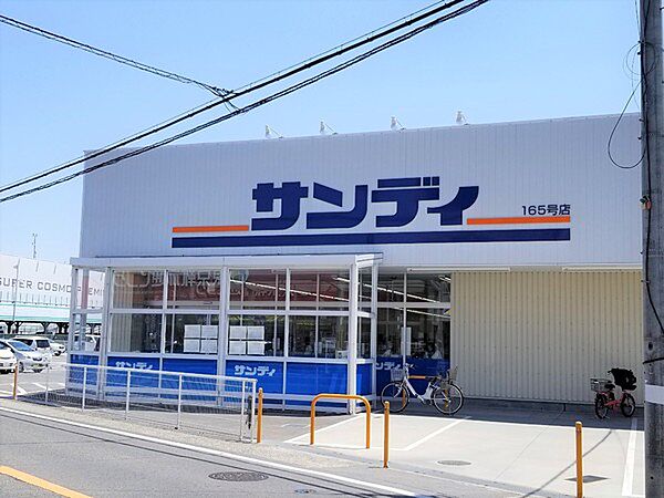 サンディ五位堂店まで1400m
