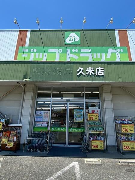 ジップドラッグ久米店まで276m