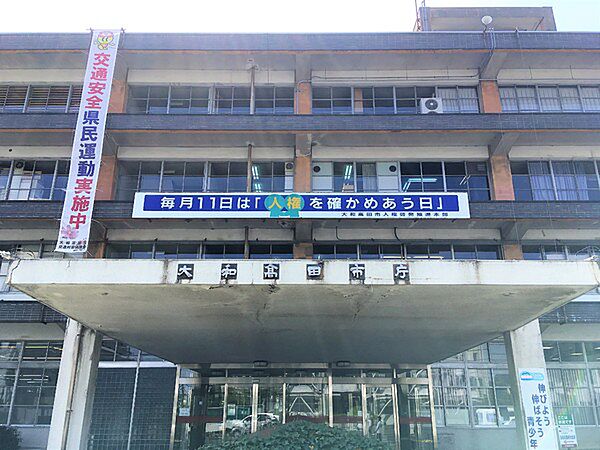 大和高田市役所まで1400m