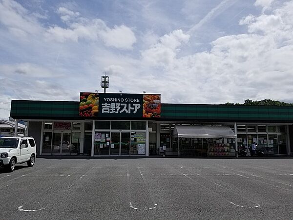 吉野ストア高取店まで1953m