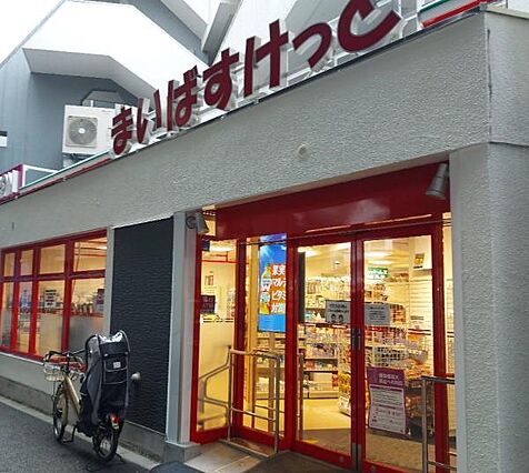 まいばすけっと...