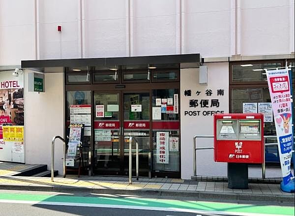 幡ヶ谷南郵便局まで600m