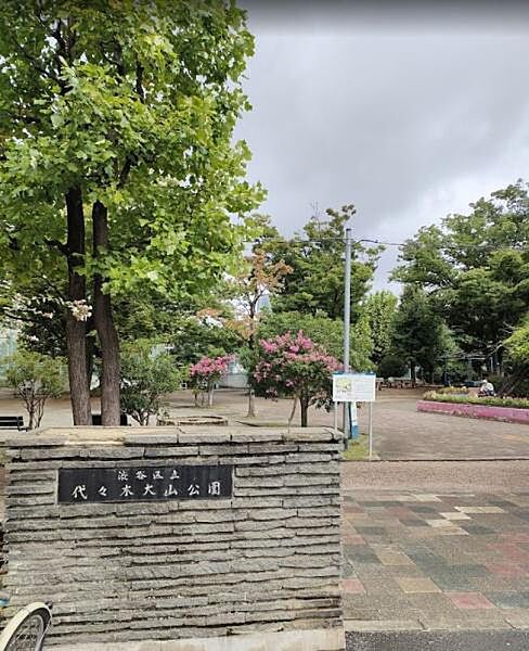 代々木大山公園まで400m