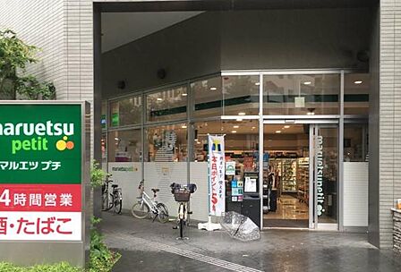 マルエツプチ東池袋三丁目店まで400m