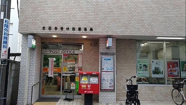 世田谷若林四郵便局まで400m