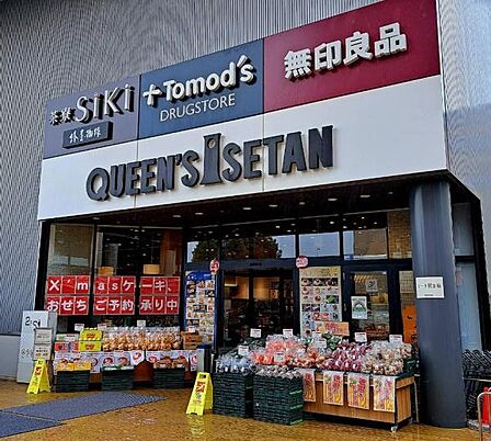 クイーンズ伊勢丹仙川店まで750m
