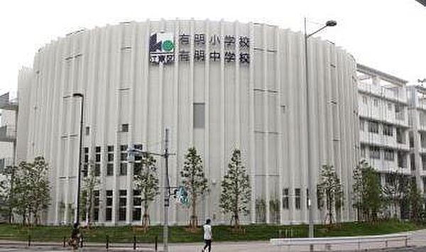 江東区立有明中学校まで1100m、徒歩15分