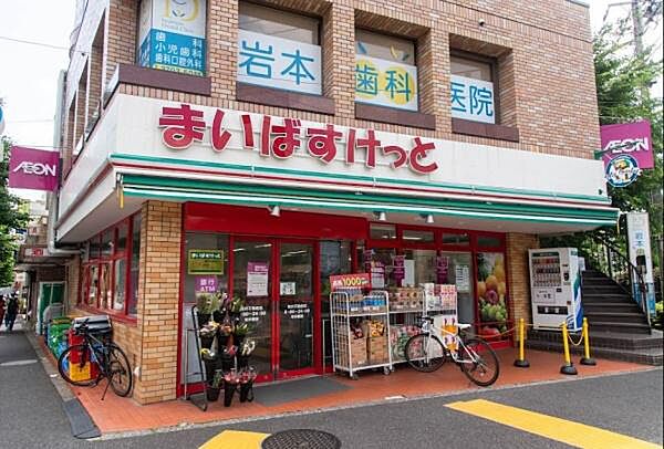 まいばすけっと深沢不動前店まで250m