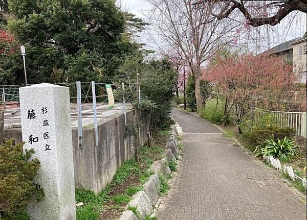 藤和緑地まで996m