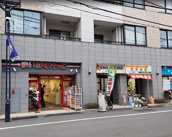 まいばすけっと初台駅南店まで512m
