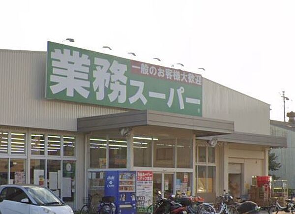 業務スーパー門真店まで537m