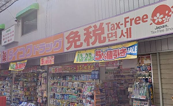 ダイコクドラッグ船場西店まで650m