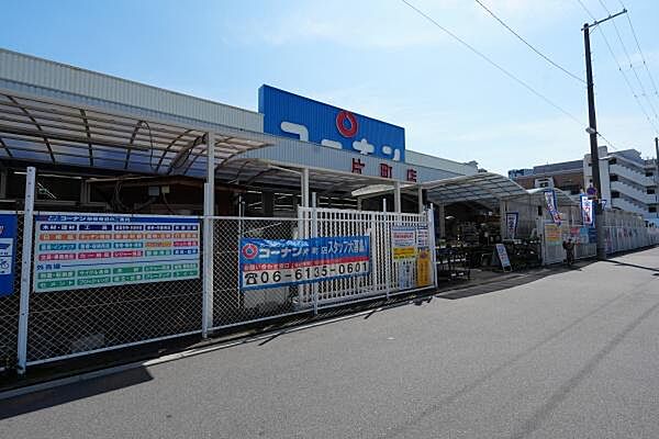 ホームセンターコーナン片町店まで288m
