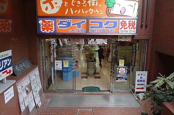 ダイコクドラッグ上本町ハイハイタウン店まで533m