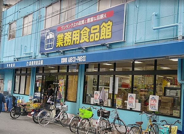 業務用食品館城東中央店まで563m