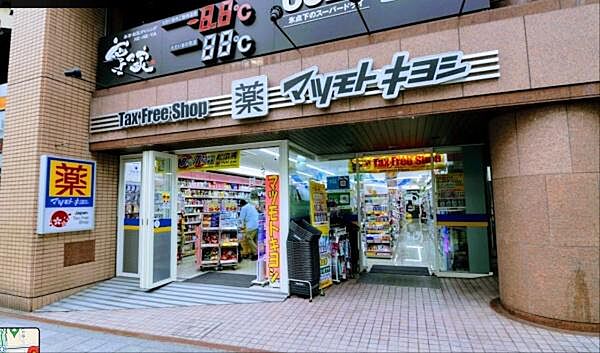 マツモトキヨシ広小路栄4丁目店まで885m