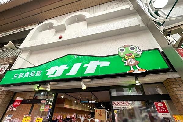 生鮮食品館サノヤ万松寺店まで1054m
