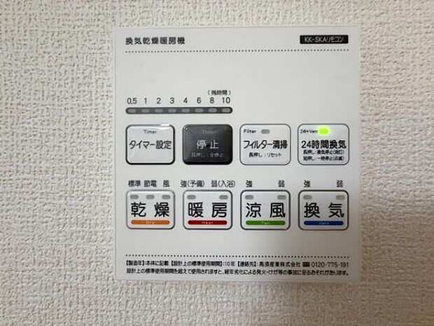 ■浴室乾燥機の操作パネルです！