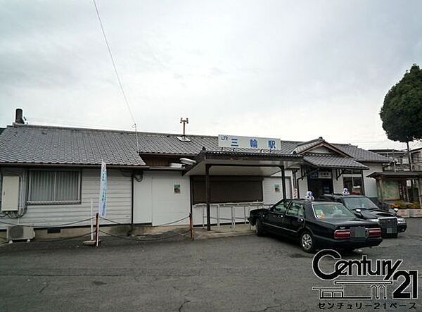 三輪駅(JR 桜井線)まで1040m