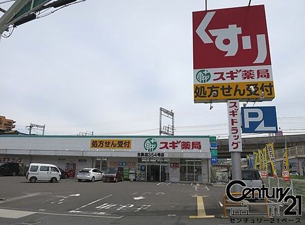 スギ薬局柏原玉手店まで639m