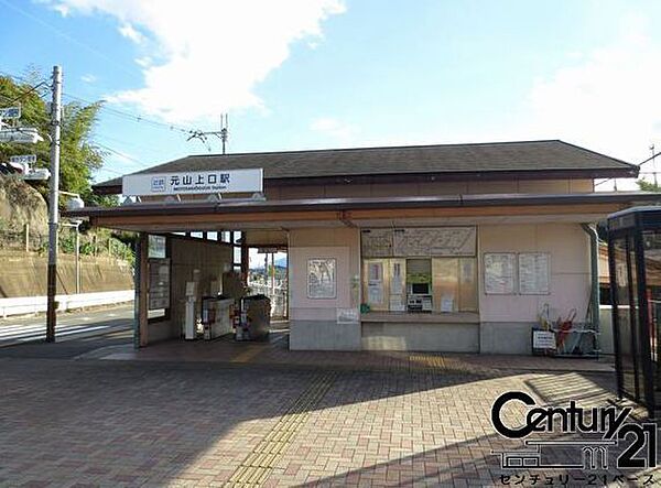 元山上口駅(近鉄 生駒線)まで1680m