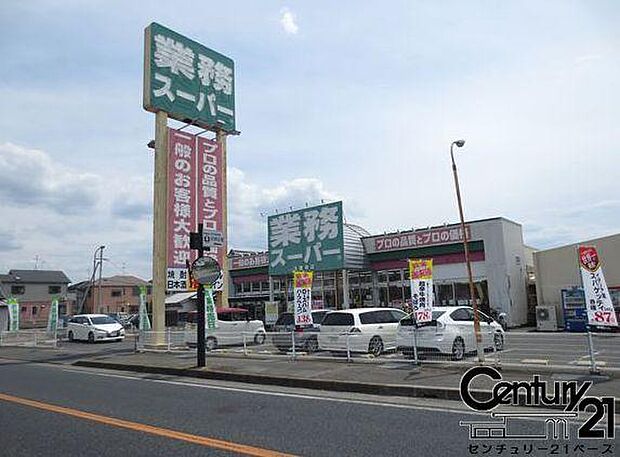 業務スーパー橿原神宮前店まで1100m