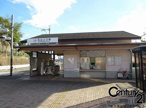 元山上口駅(近鉄 生駒線)まで1280m