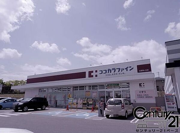 ココカラファイン北登美ケ丘店まで1657m