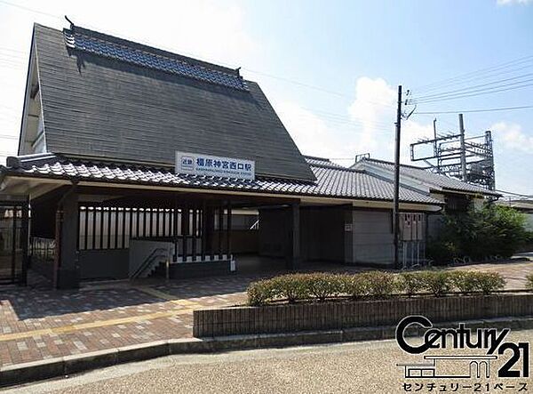 橿原神宮西口駅(近鉄 南大阪線)まで1920m