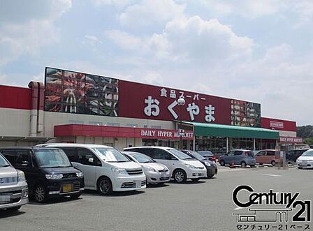 スーパーおくやま上牧店まで1079m