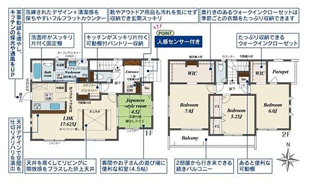 ■広々したリビング17帖・4LDKの間取り!大容量の収納など、ご家族のお住まいにピッタリです!