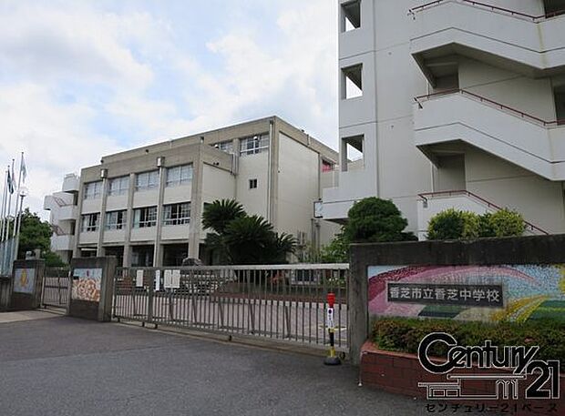 香芝市立香芝中学校まで1800m