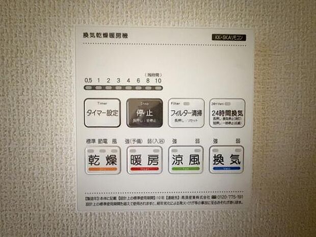 ■浴室乾燥機の操作パネルです!