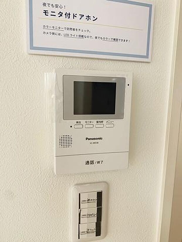 ■現地撮影写真■TVモニター付きインターホンで防犯対策もバッチリ!来客も一目でわかり安心です!