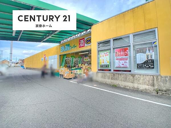 業務スーパー奈良南店まで2619m