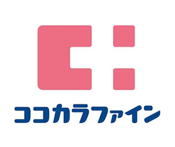 ココカラファイン王寺店まで1663m