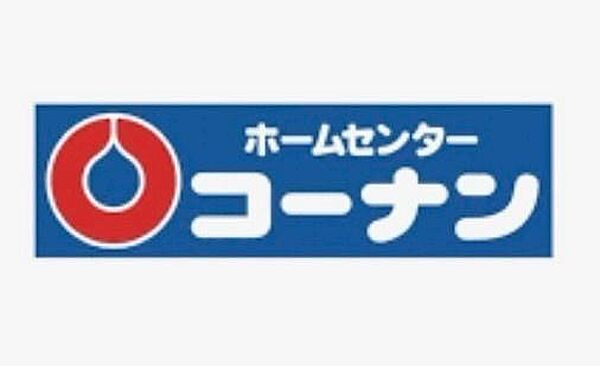 ホームセンターコーナン天理店まで810m