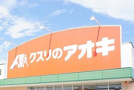 クスリのアオキ瀬戸北山店まで602m、クスリのアオキ瀬戸北山店まで602m(徒歩約8分)