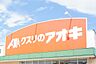 周辺：クスリのアオキ瀬戸北山店まで602m、クスリのアオキ瀬戸北山店まで602m(徒歩約8分)