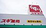 周辺：スギドラッグ水野店まで1700m、スギドラッグ水野店まで1700m(徒歩約22分)