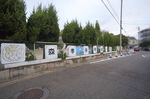 森孝保育園まで208m、森孝保育園まで208m(徒歩約3分)