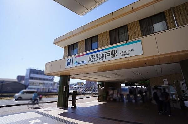 名鉄瀬戸線尾張瀬戸駅まで300m、名鉄瀬戸線尾張瀬戸駅まで300m(徒歩約4分)