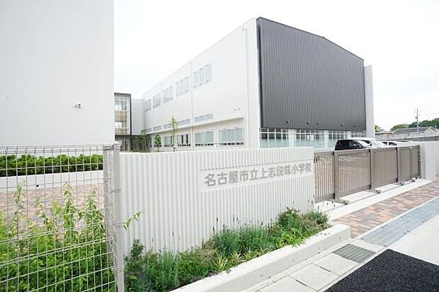 上志段味小学校まで1400m、上志段味小学校まで1400m(徒歩約18分)